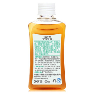 健世堂 4优本草宝宝金露 (100ml)