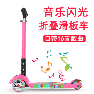 炫梦奇 6631 可折叠有音乐带闪光可调档儿童滑板车 粉色  