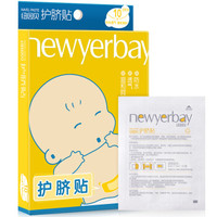 纽因贝（NEWYERBAY）婴儿肚脐贴 新生儿宝宝防水护脐贴 儿童透气游泳洗澡贴 10片装