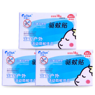 Can Think 康馨儿 婴儿驱蚊贴 (18贴*3盒)
