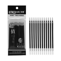 至尚·创美SCM A008 中性笔芯 (黑色、塑料、0.5mm)
