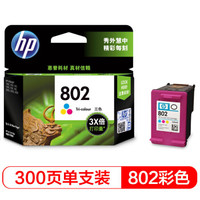 HP 惠普 CH564ZZ 802彩色墨盒(适用HP Deskjet 1050/2050/1010/1000/2000/1510/1511)