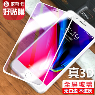 依斯卡(ESK) 苹果iPhone6/6s Plus钢化玻璃膜 3D曲面抗蓝光全屏高清防爆手机保护贴膜 JM109-白色