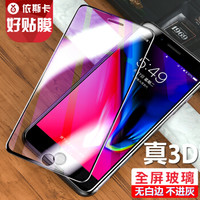 依斯卡(ESK) 苹果iPhone7/8 Plus钢化玻璃膜 抗蓝光 3D曲面全屏高清防爆手机保护贴膜 JM98-黑色