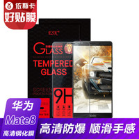 ESK  依思卡 华为手机 钢化 手机贴膜