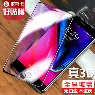 依斯卡(ESK) 苹果iPhone6/6s Plus钢化玻璃膜 3D曲面抗蓝光全屏高清防爆手机保护贴膜 JM109-黑色