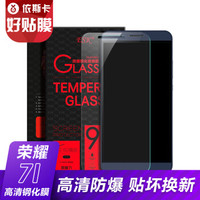 依斯卡(ESK) 华为荣耀7i钢化膜 手机高清防爆玻璃膜 保护贴膜 JM42