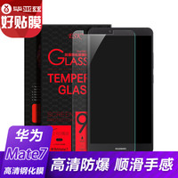 依斯卡(ESK) 华为mate7钢化膜 手机高清防爆玻璃膜 保护贴膜 JM214