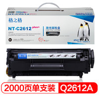 格之格NT-C2612plus硒鼓12A 适用hp q2612a 2612a粉盒 惠普1020plus 1010 3015佳能303 lbp2900打印机墨盒