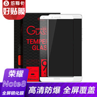 依斯卡(ESK) 华为荣耀Note8钢化膜 全屏全覆盖玻璃膜 手机高清防爆保护贴膜 JM39-白色