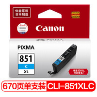 佳能（Canon） CLI-851XL C 高容青色墨盒 （适用MX928、MG6400、iP7280、iX6880）