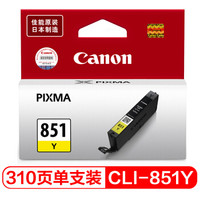 Canon 佳能 CLI-851Y 黄色墨盒（适用iP7280/iP8780/iX6880）