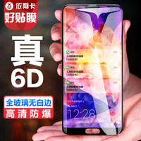 依斯卡(ESK) 华为P20钢化膜 全屏全覆盖 手机高清透明玻璃膜 屏幕保护防爆贴膜 JM339-黑色