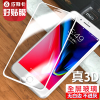 依斯卡(ESK) iPhone6/6S钢化膜 苹果6/6S玻璃膜 全屏高清防爆曲面手机保护贴膜 升级版 JM117-白色