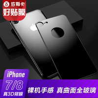 依斯卡(ESK) 苹果iphone7/8 4.7英寸手机3D曲面钢化膜背膜/背贴/后膜 淡化指纹 防刮保护贴膜 黑色JM280