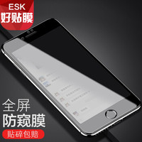 依斯卡(ESK) 苹果iPhone8/7Plus钢化膜 全屏全覆盖 防窥5D曲面全玻璃膜 手机高清防爆保护贴膜 JM335-黑色