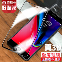 依斯卡(ESK) iPhone7/8钢化膜 苹果7/8玻璃膜 全屏高清防爆曲面手机保护贴膜 升级版 JM100-黑色