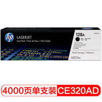 惠普（HP） CE320AD HP 128A 黑色激光打印硒鼓双套装 （适用LaserJet CP1525/CM1415）