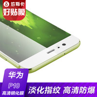 依斯卡(ESK) HUAWEI华为P10钢化膜 3D曲面全屏高清防爆手机保护贴膜 升级版 JM300-白色