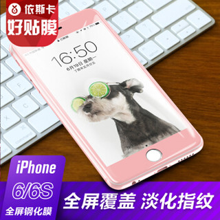 依斯卡(ESK) iPhone6/6S钢化膜 苹果6/6S玻璃膜 全屏高清防爆手机保护贴膜 JM131-玫瑰金