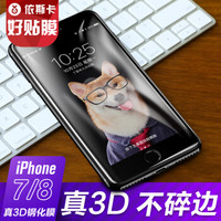 依斯卡(ESK) 苹果iPhone8/7钢化玻璃膜 3D软边全屏高清防爆手机保护贴膜 JM4-黑色