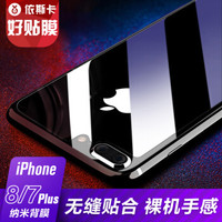 依斯卡(ESK) 苹果iphone7/8 Plus背膜 手机高清后膜/背贴/ 贴膜高透软膜 5.5英寸 保护膜 JM271