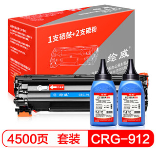 绘威 CRG-912易加粉硒鼓+2支碳粉墨粉套装适用佳能LBP3018 LBP3108 CRG-925 MF3010 LBP6018惠普M1132绘印版