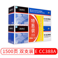 Elite 埃特 _value） E CC388A(双包装) 黑色硒鼓 (适用惠普 LaserJet 1007/1008/M1136/1213nf/1216nfh)