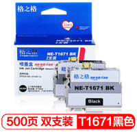 格之格166XL黑色墨盒NE-T1671BK 2支装适用ME10 ME101爱普生打印机墨盒