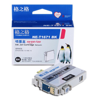 格之格T1661黑色墨盒NE-T1671BK适用ME10 ME101爱普生打印机墨盒