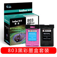得印 803黑彩套装墨盒 升级版可加墨