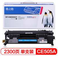 G&G 格之格 CE505A硒鼓NT-CN0505CT易加粉适用惠普 P2035 2055 2055X佳能LBP6300 6650 5870打印机墨粉HP05A硒鼓