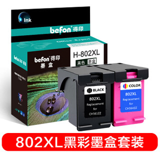 得印(befon)H-802大容量墨盒黑彩套(适用 HP/1000/1010/1050/2050/1510/1011/1510/2050/1511)