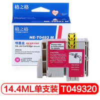 格之格T0493红色墨盒NE-T0493M适用爱普生R210 R230 R310 RX510 RX630 R350打印机墨盒
