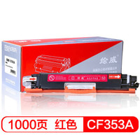 绘威CF353A 130A红色品红易加粉硒鼓适用惠普HP M176n M177fw CE310A 126A CP1025 M175a 175nw M275绘印版