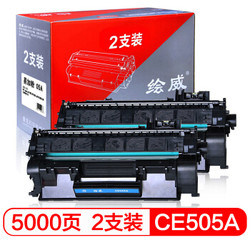 绘威 CE505A 05A大容量2支装打印机硒鼓墨盒适用惠普HP P2035 2035D P2035N P2055 P2055D CF280A M401d绘印版