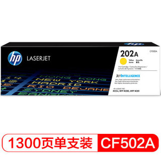 HP 惠普 CF502A 202A黄色硒鼓（适用于M254/M280/M281）