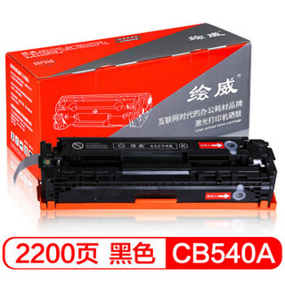 绘威CB540A 125A 黑色易加粉硒鼓粉盒墨盒适用惠普HP CP1215 1515n 1518ni CM1312nfi MFP佳能CRG-416绘印版