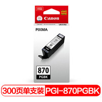 Canon 佳能 PGI-870 PGBK 黑色墨盒(适用MG7780/TS8080/TS5080）