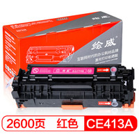 绘威CE413A 305A红色品红易加粉打印机硒鼓适用惠普HP M351a M375nw M451dn M451nw M475dn CP2025绘印版