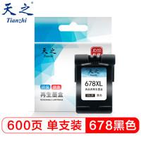 天之（Tianzhi）HP678XL黑色大容量墨盒适用惠普HP1018 1518 2515 2548 3548 4518 H-678墨盒