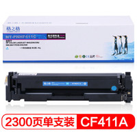 G&G 格之格 CF411A硒鼓 PNHF411C适用惠普M477fnw M452DN 452DW 452NW M477FDW M477NW M377DW CF410A青色硒鼓