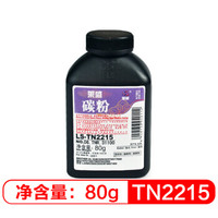 莱盛 TN2215 瓶装碳粉（适用于BROTHER HL 2240/2250,DCP7057/7060,MFC7470/7360/7860,FAX299000）