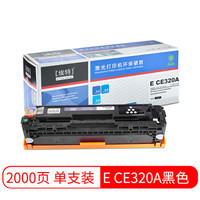 埃特(elite_value) E CE320A 黑色硒鼓 (适用惠普 Color LaserJet CM1415fn/CM1415fnw/CP1525nw)