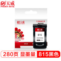 天威(PrintRite) PG815墨盒 高清版黑色大容量 适用佳能PG-815 IP2780 IP2788 MP288 MP236 498 MX368 打印机