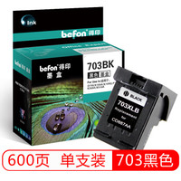 befon 得印 703墨盒 惠普HP703墨盒 黑色 CD887A