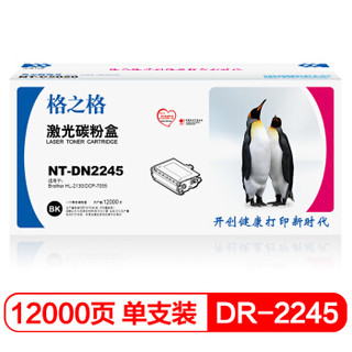 格之格DR-2245硒鼓组件NT-D2245适用兄弟HL-2130 DCP-7055打印机硒鼓 不含粉盒