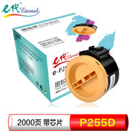 eternal e代 P255d墨粉 粉盒黑色墨粉筒 适用富士施乐P225DW M255DF M255Z P255DF碳粉 耗材