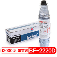 得印(befon)BF-2220D高容墨粉盒(适用理光 Aficio 1022/1027/2022/2027/2032/MP2550B/MP3350B/3025/3030)