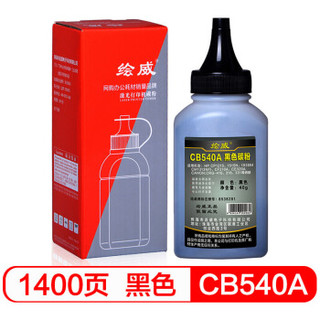 绘威  CB540A 125A 黑色碳粉墨粉 (通用耗材、黑色、超值装/大容量)